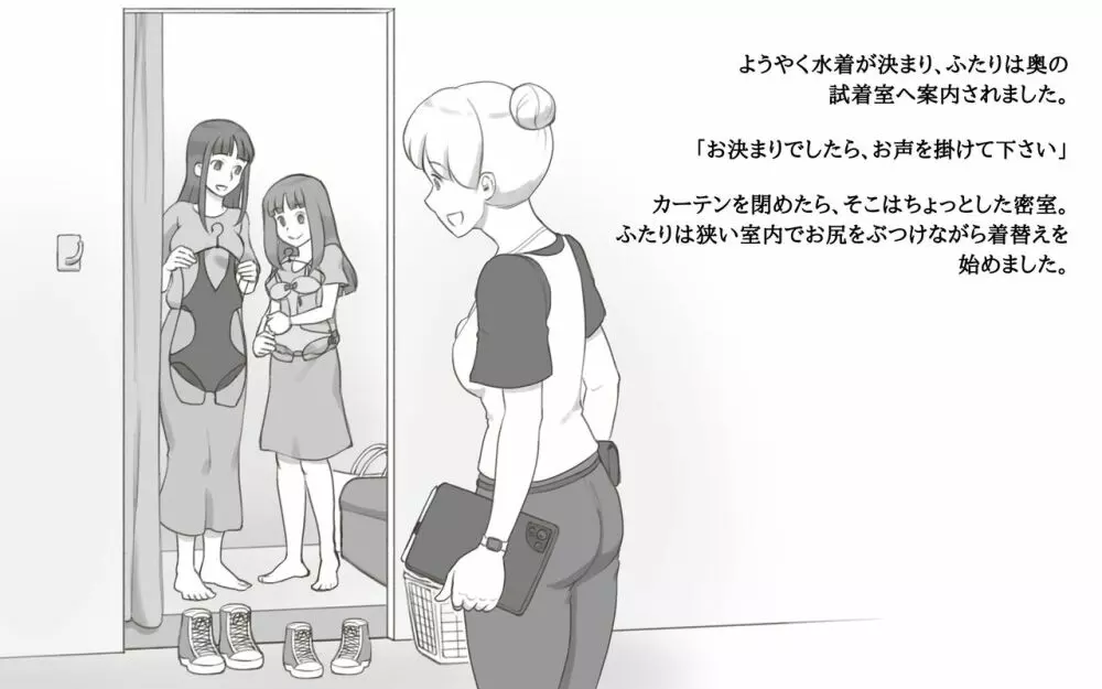 Girl on Mom 〜彼女が水着に着替えたら〜 6ページ