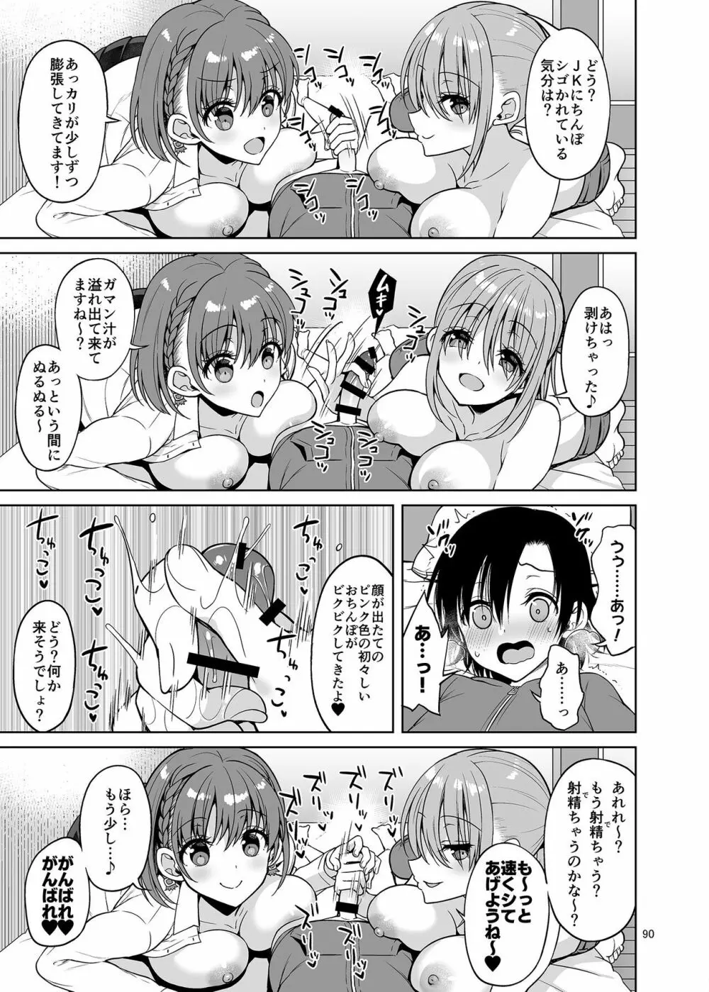 たわわなあの娘達 8ページ