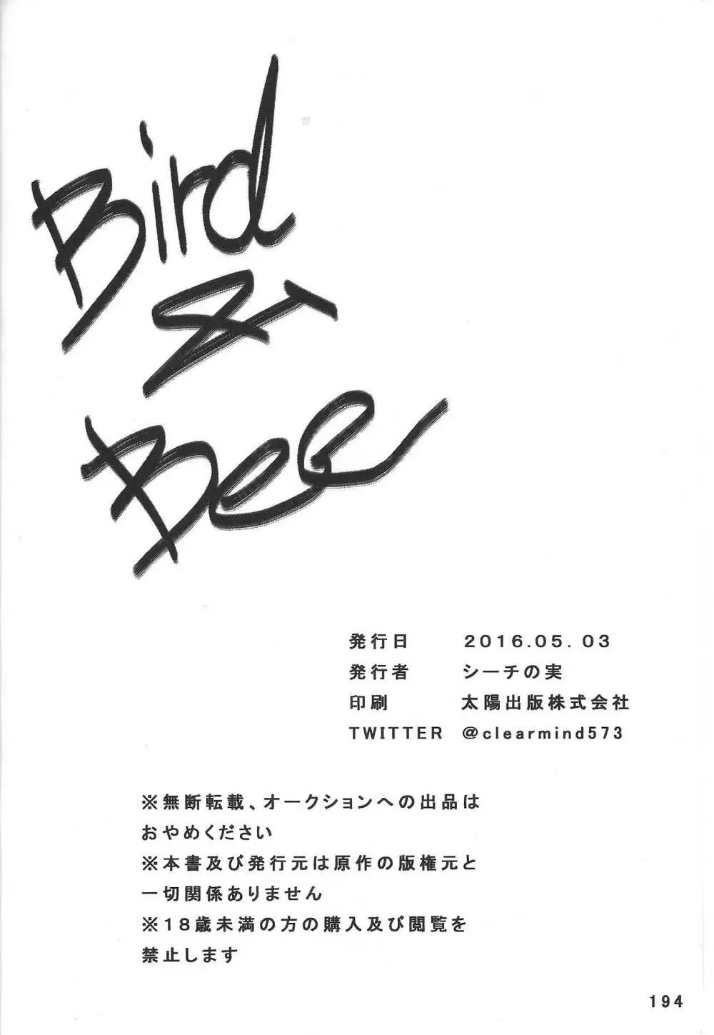 BIRD&BEE 194ページ