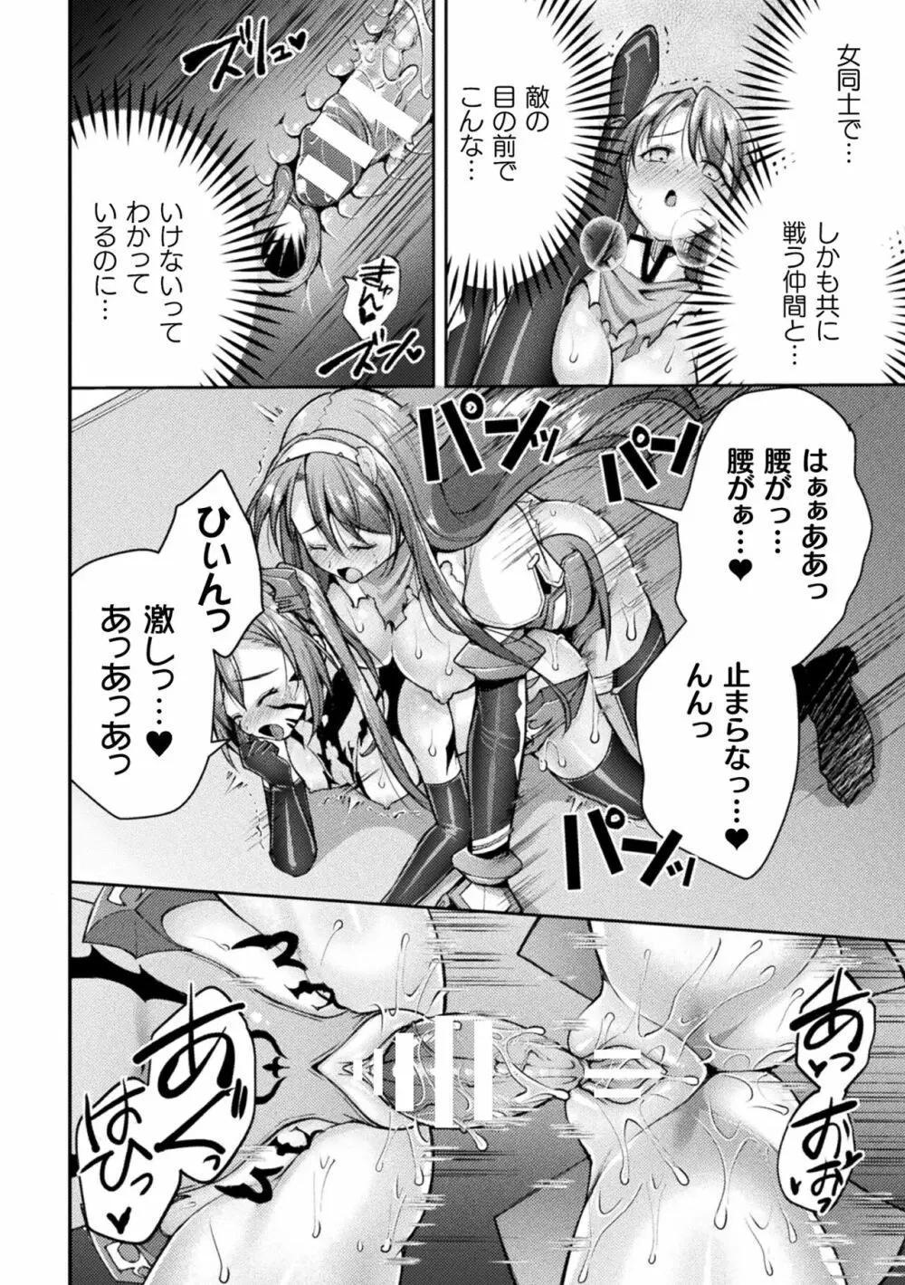 超昂神騎エクシール ～双翼、魔悦調教～ THE COMIC 148ページ