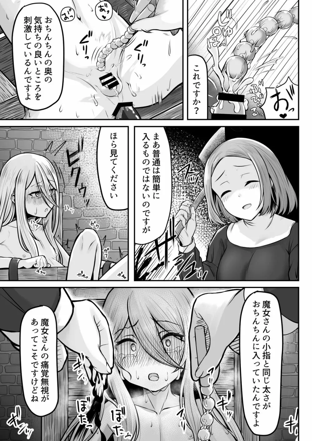 [ようかん堂 (ようかん)] 魔女(♂)狩り [DL版] 8ページ