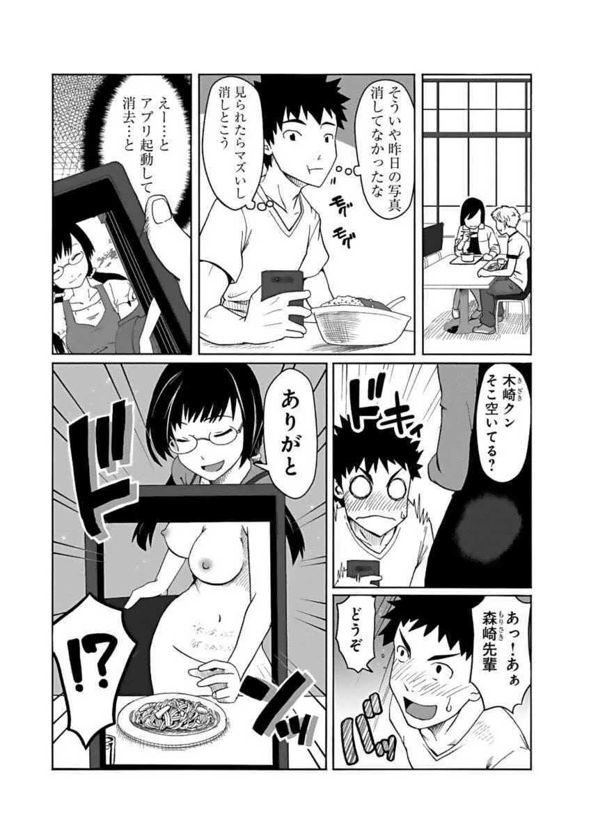 彼女に落書きするとビッチになる神アプリ 3ページ