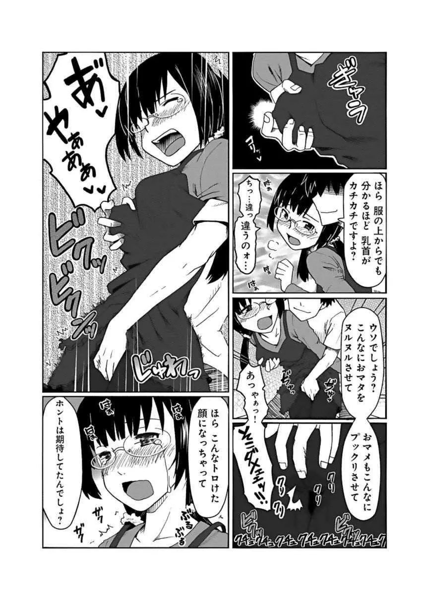 彼女に落書きするとビッチになる神アプリ 8ページ