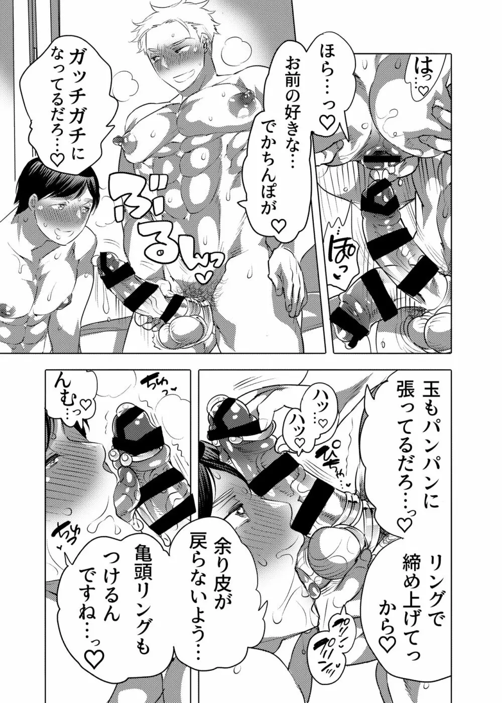 連れ穴公開M男くん生交尾ショー 18ページ