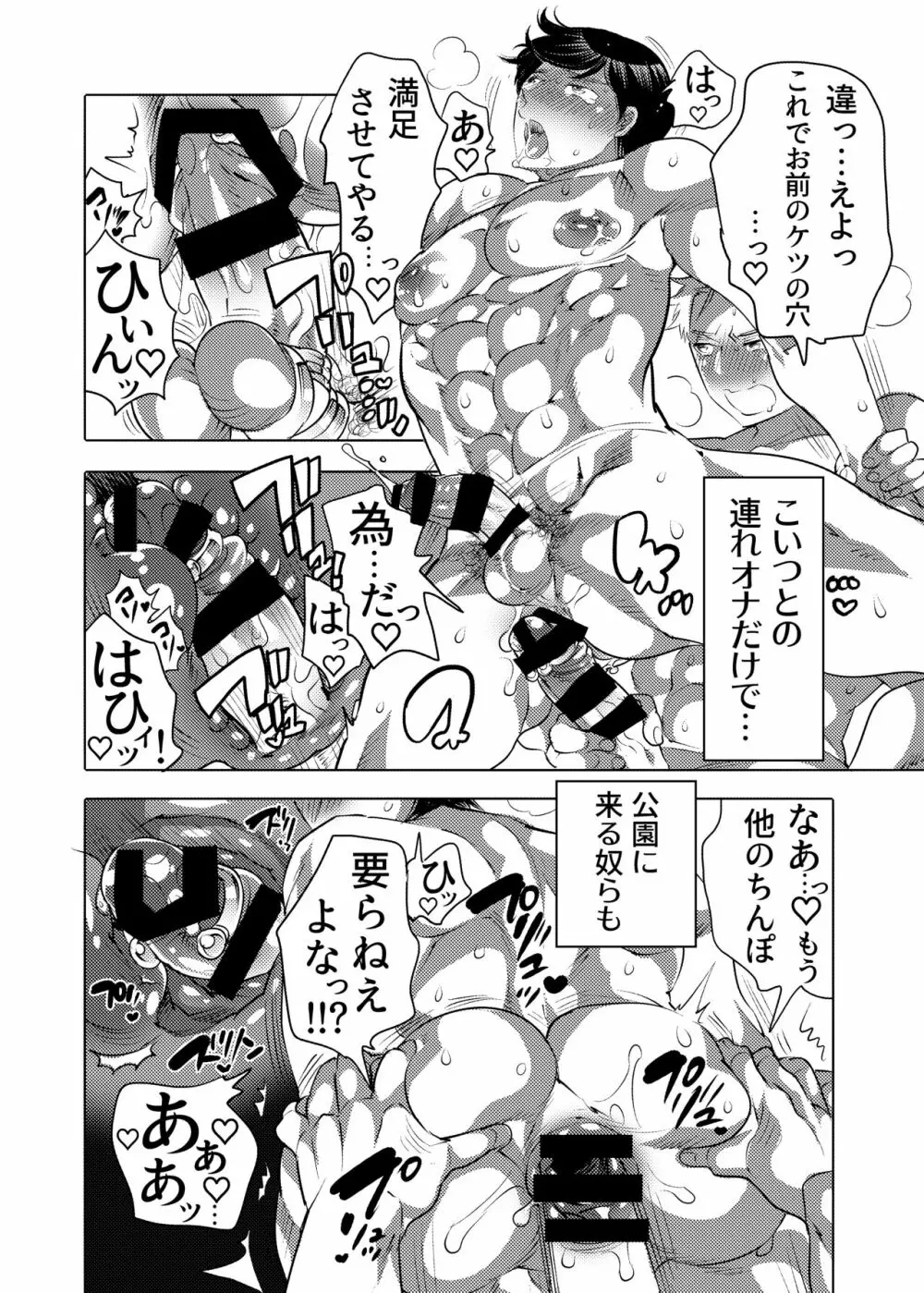 連れ穴公開M男くん生交尾ショー 19ページ