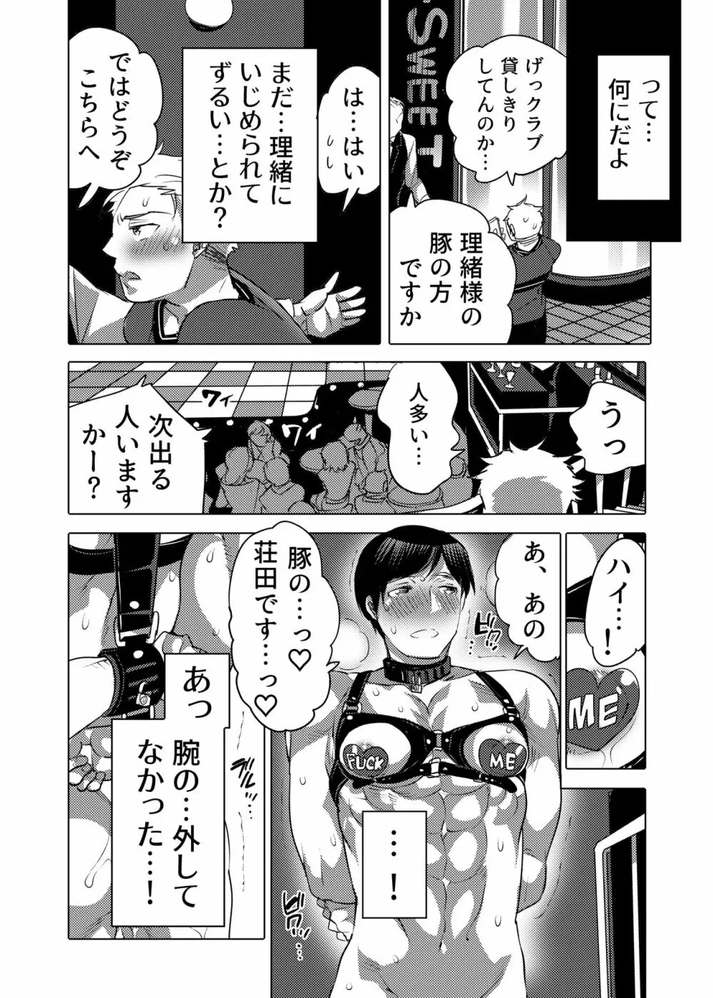 連れ穴公開M男くん生交尾ショー 27ページ