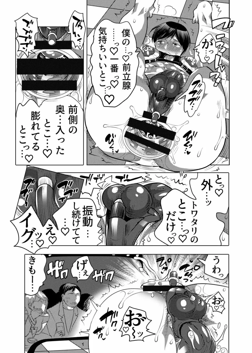 連れ穴公開M男くん生交尾ショー 30ページ
