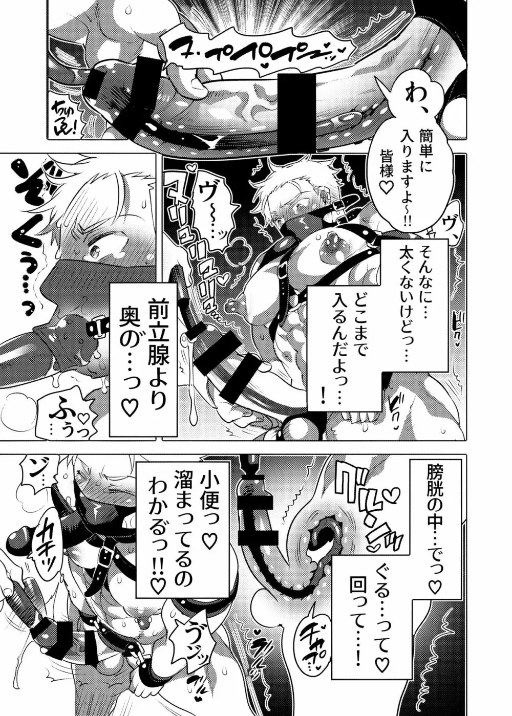 連れ穴公開M男くん生交尾ショー 38ページ