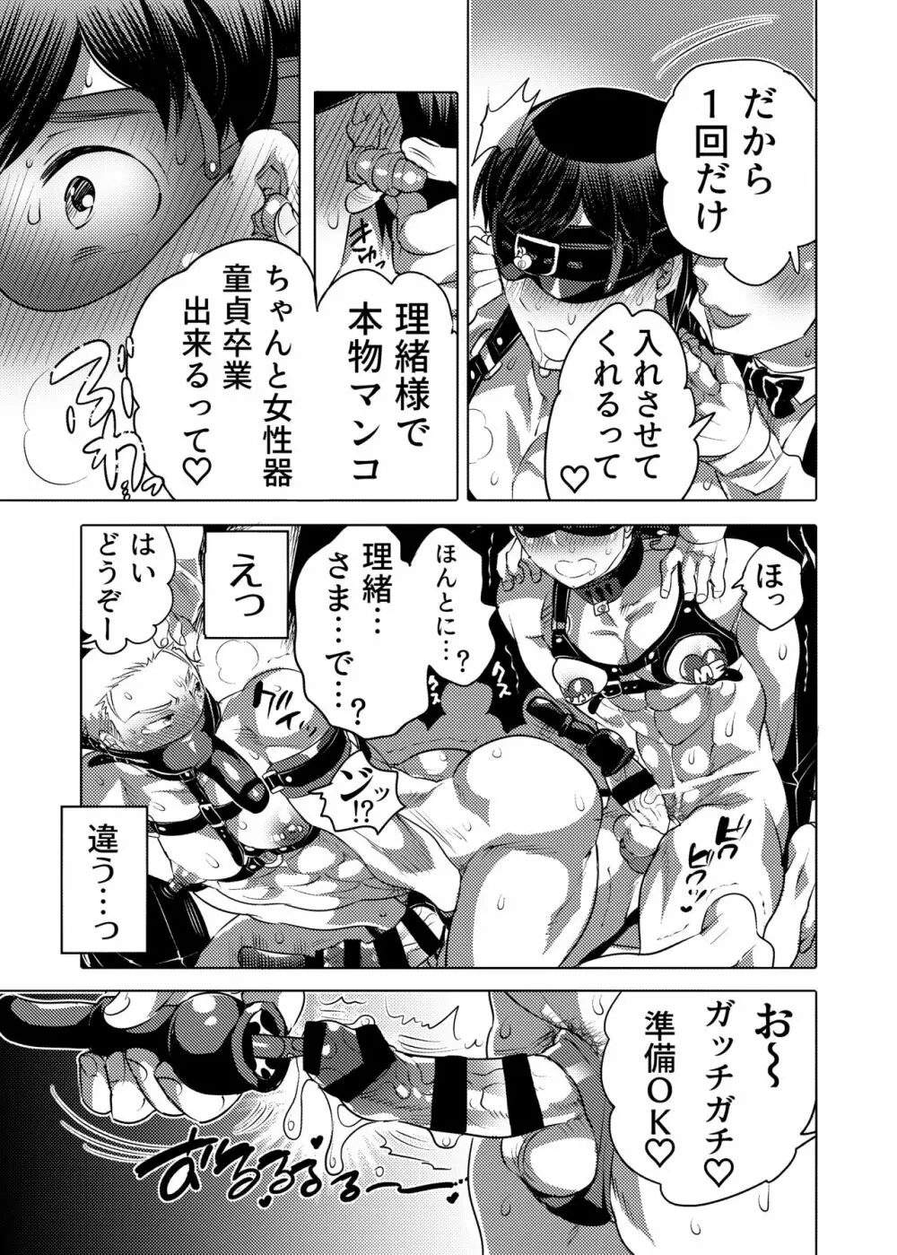 連れ穴公開M男くん生交尾ショー 40ページ
