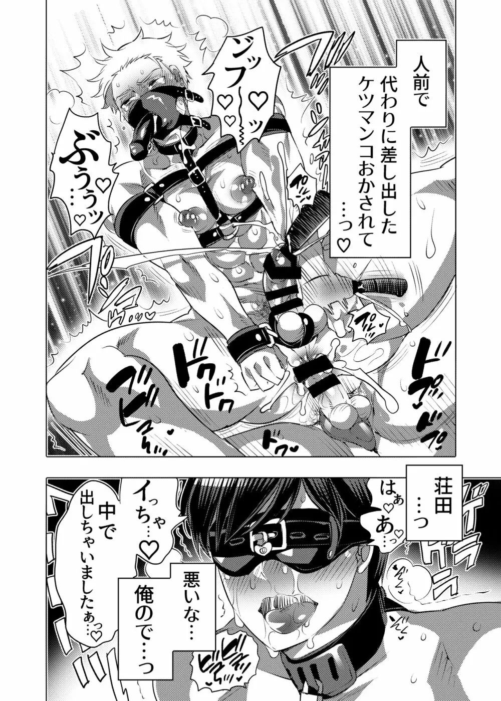 連れ穴公開M男くん生交尾ショー 45ページ