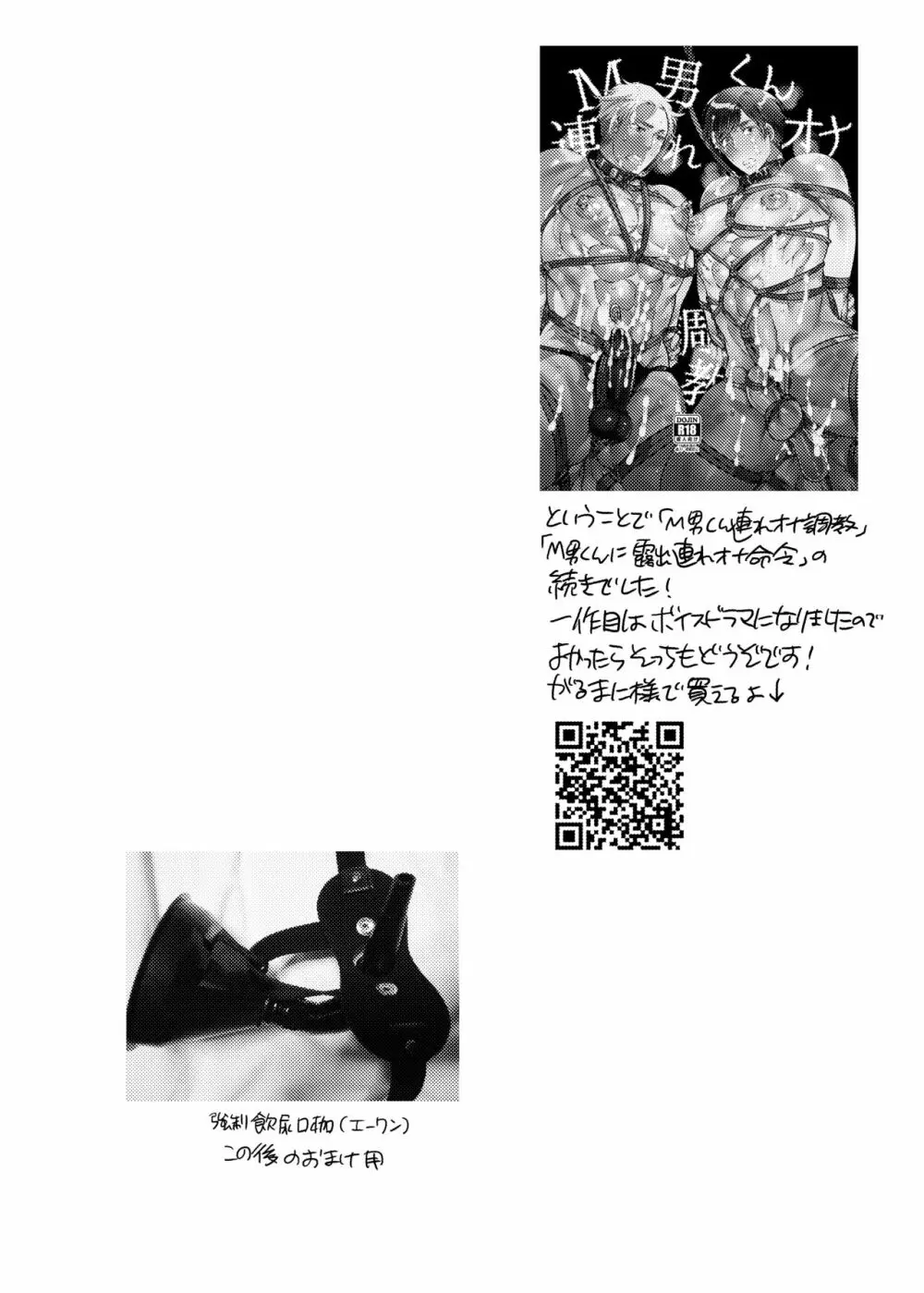 連れ穴公開M男くん生交尾ショー 58ページ