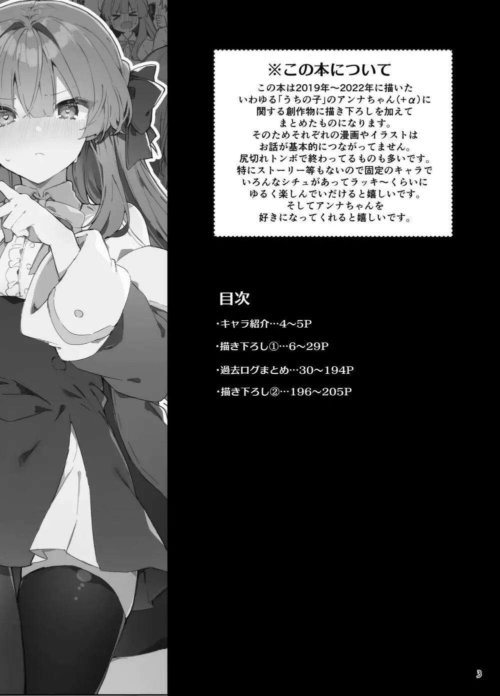 N/A!アンナちゃんまとめ本 3ページ