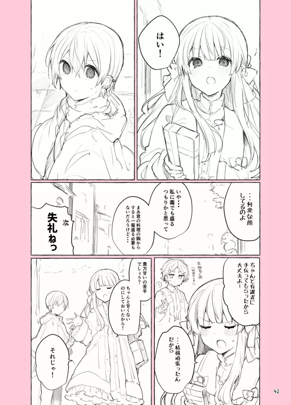 N/A!アンナちゃんまとめ本 42ページ