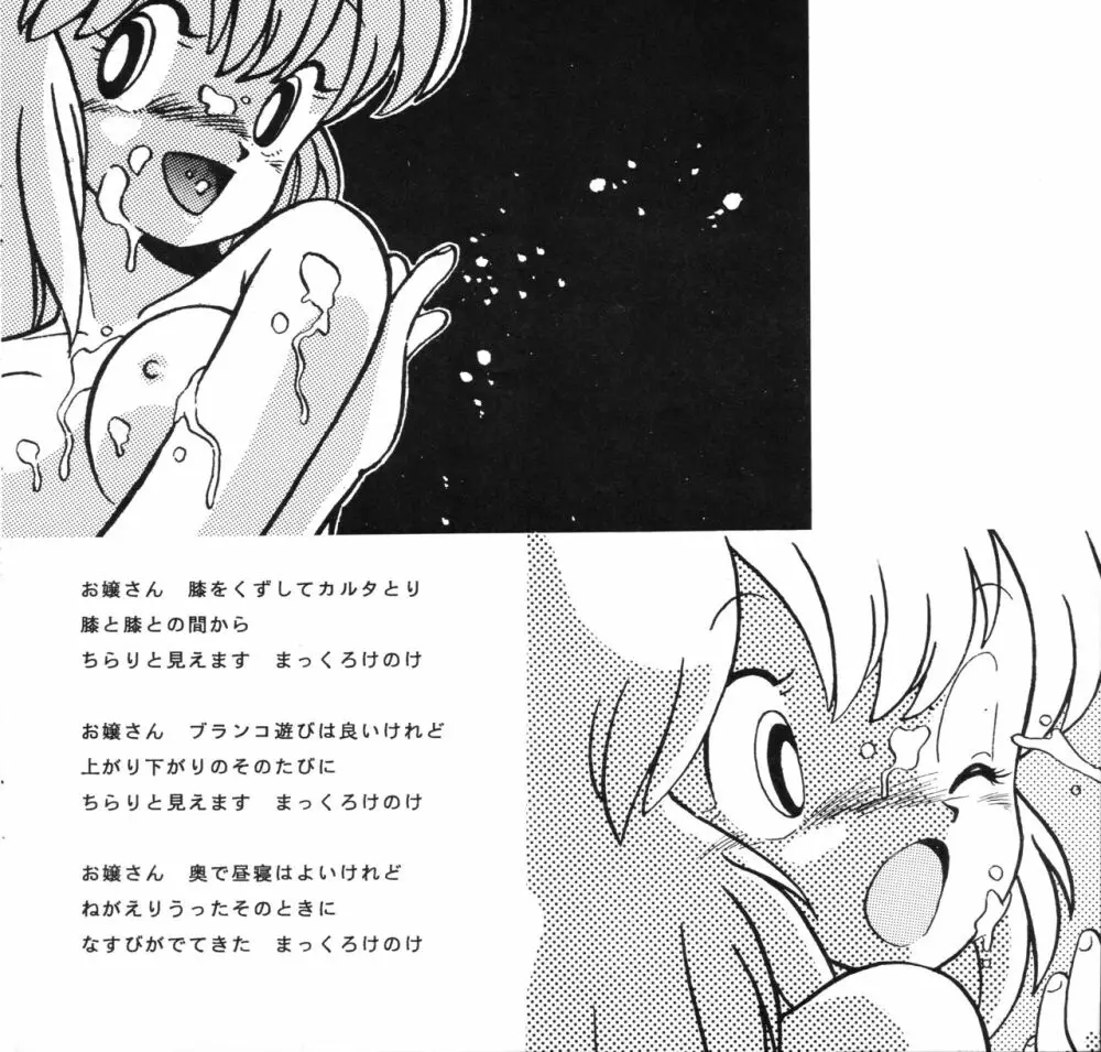 モ子ちゃんの悩殺ガイドブック! 31ページ