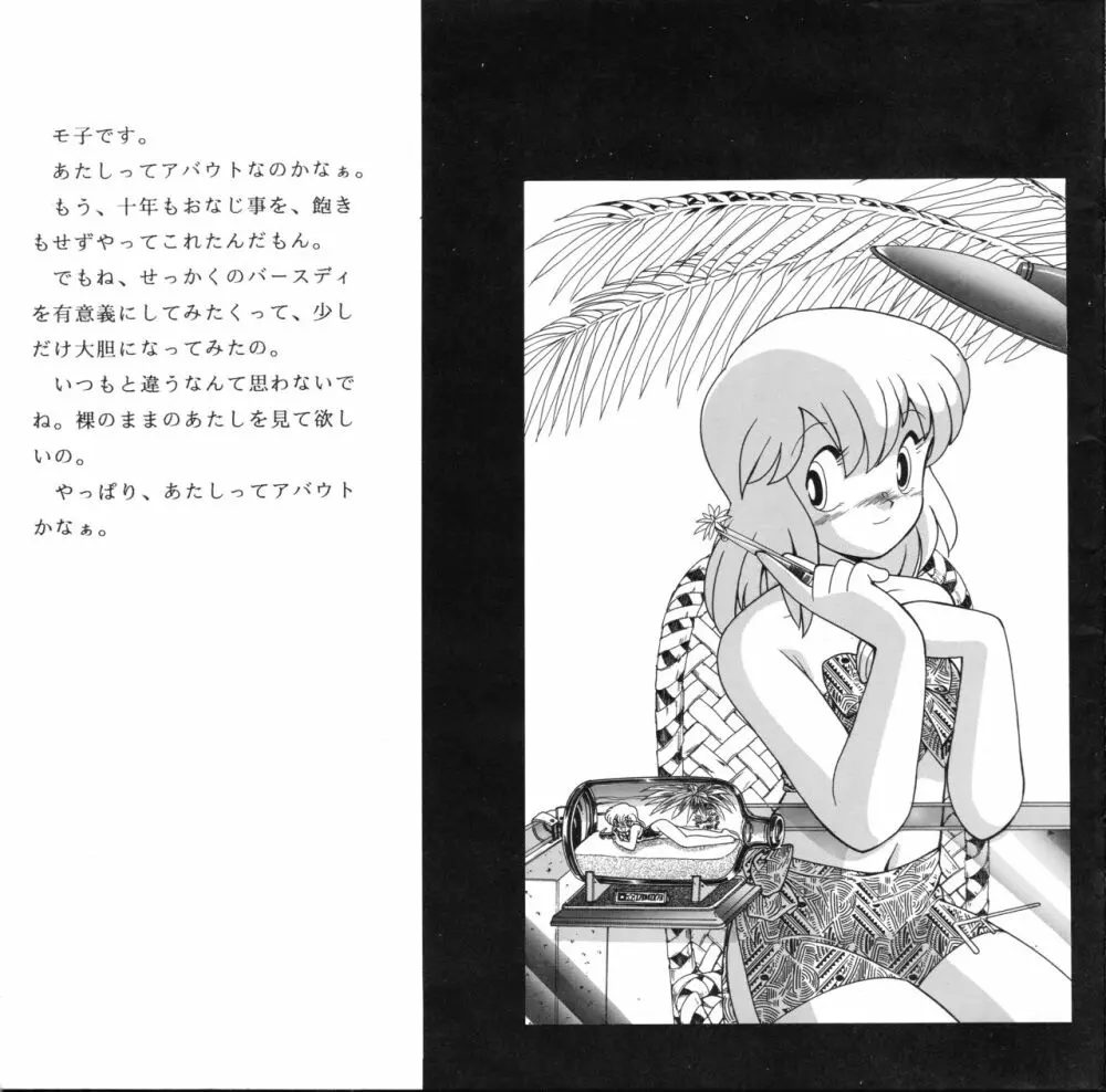 モ子ちゃんの悩殺ガイドブック! 5ページ