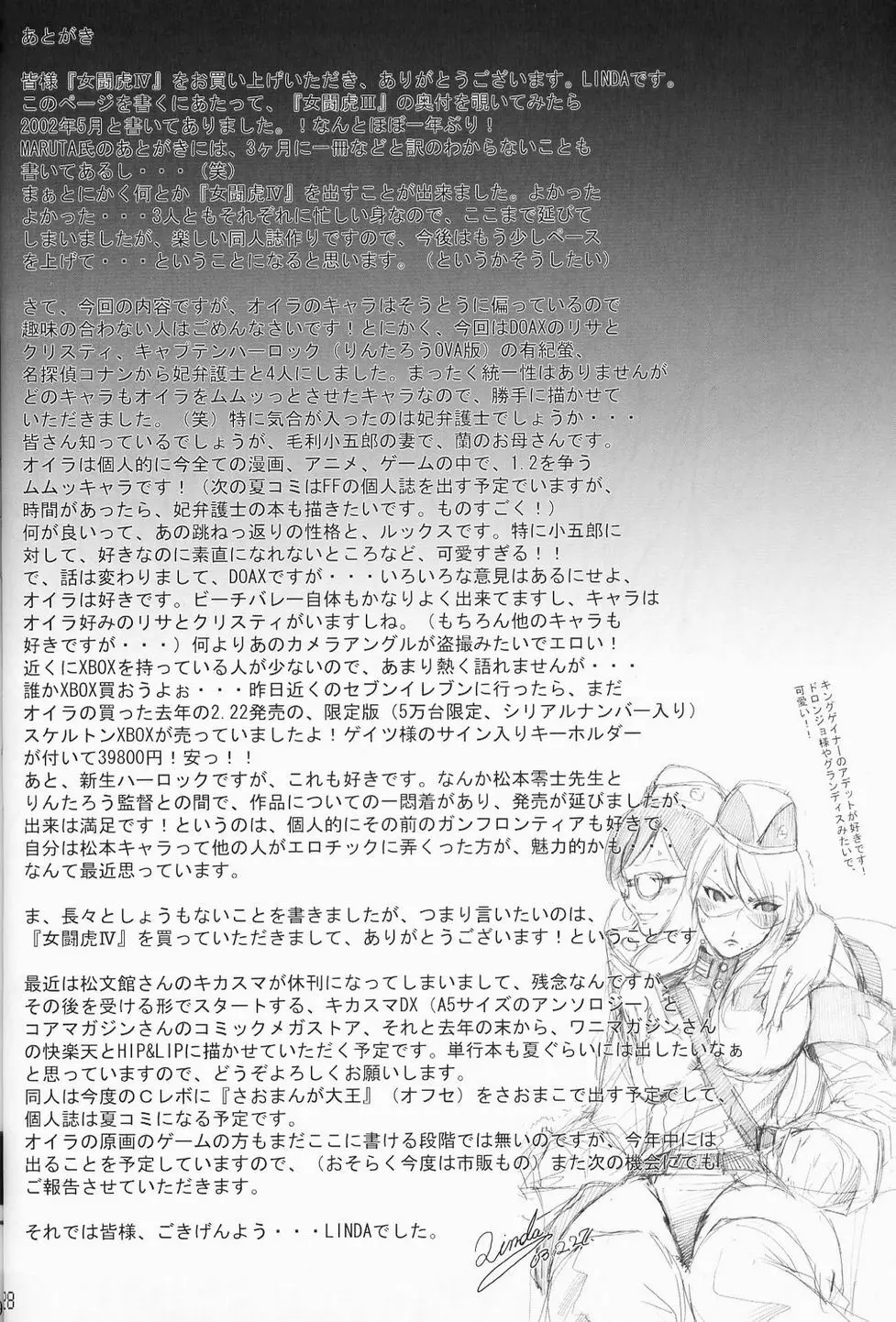 女闘虎IV 27ページ