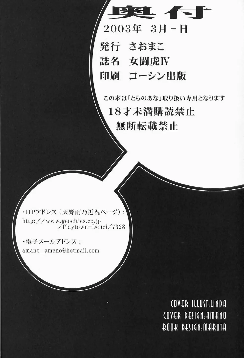 女闘虎IV 41ページ