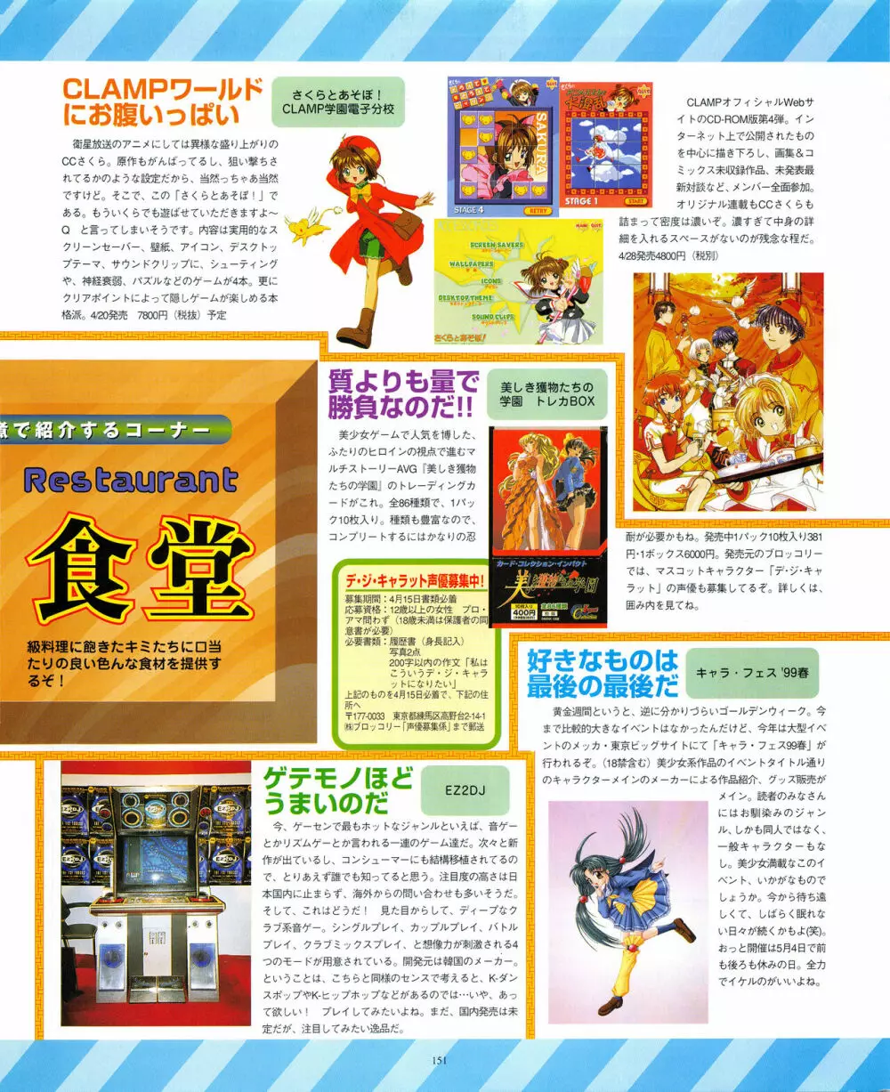 攻略電脳idol Vol.1 1999年5月号 151ページ