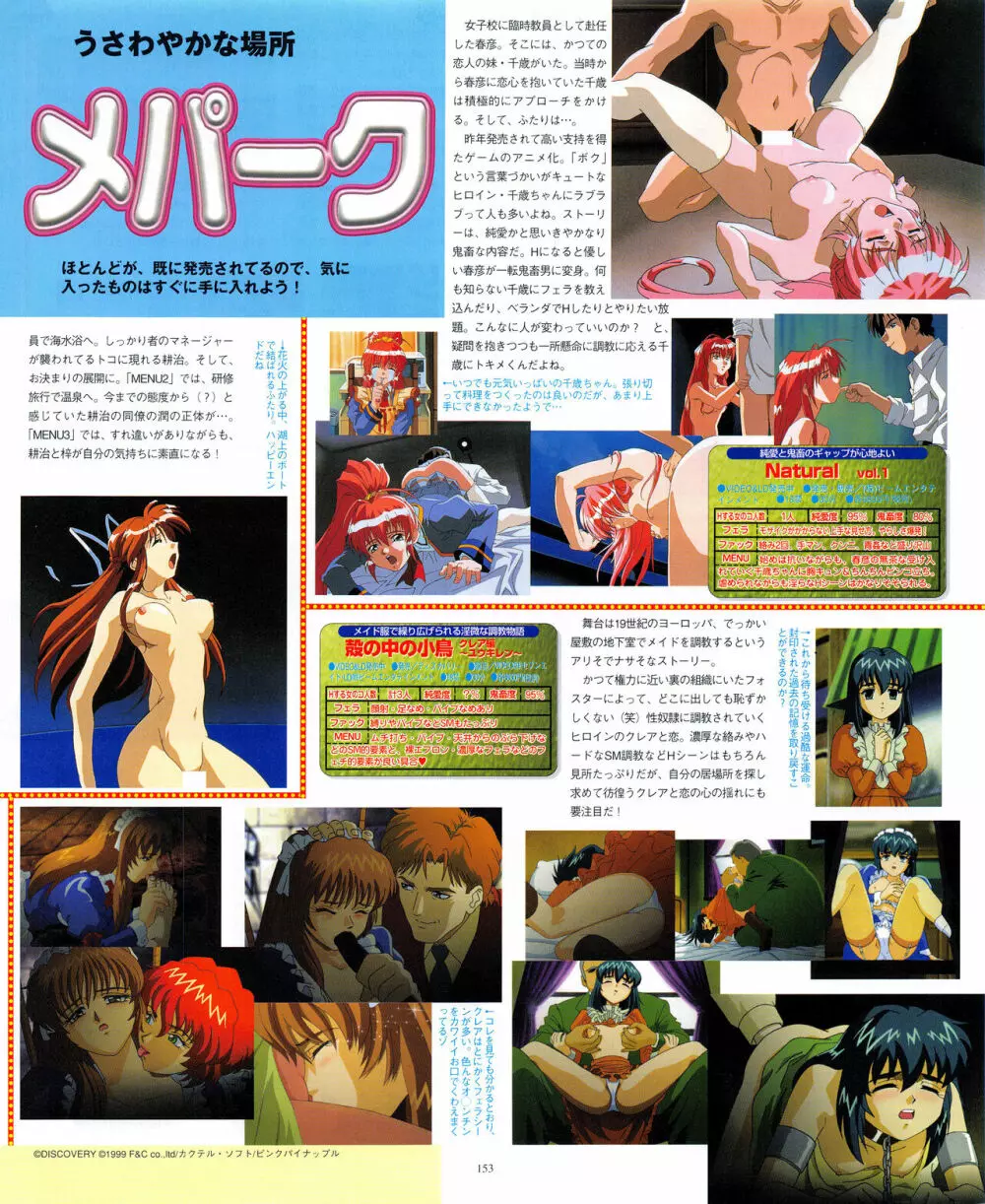 攻略電脳idol Vol.1 1999年5月号 153ページ