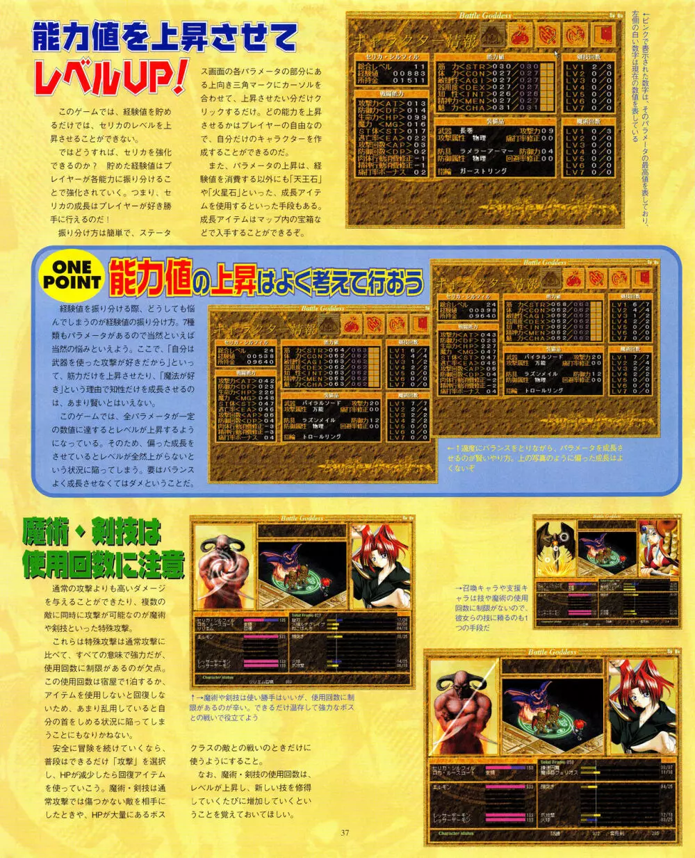 攻略電脳idol Vol.1 1999年5月号 37ページ