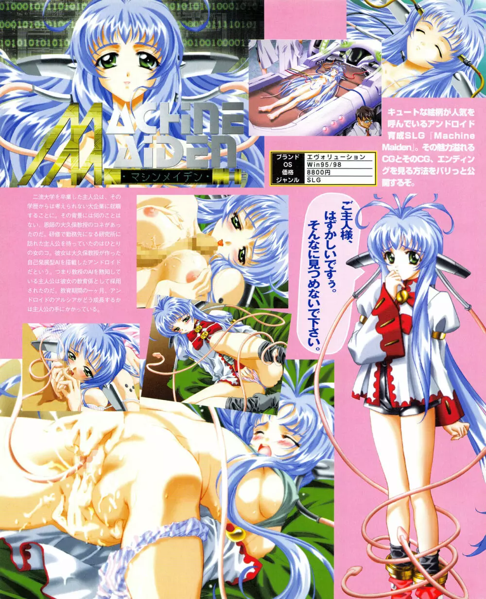 攻略電脳idol Vol.1 1999年5月号 42ページ