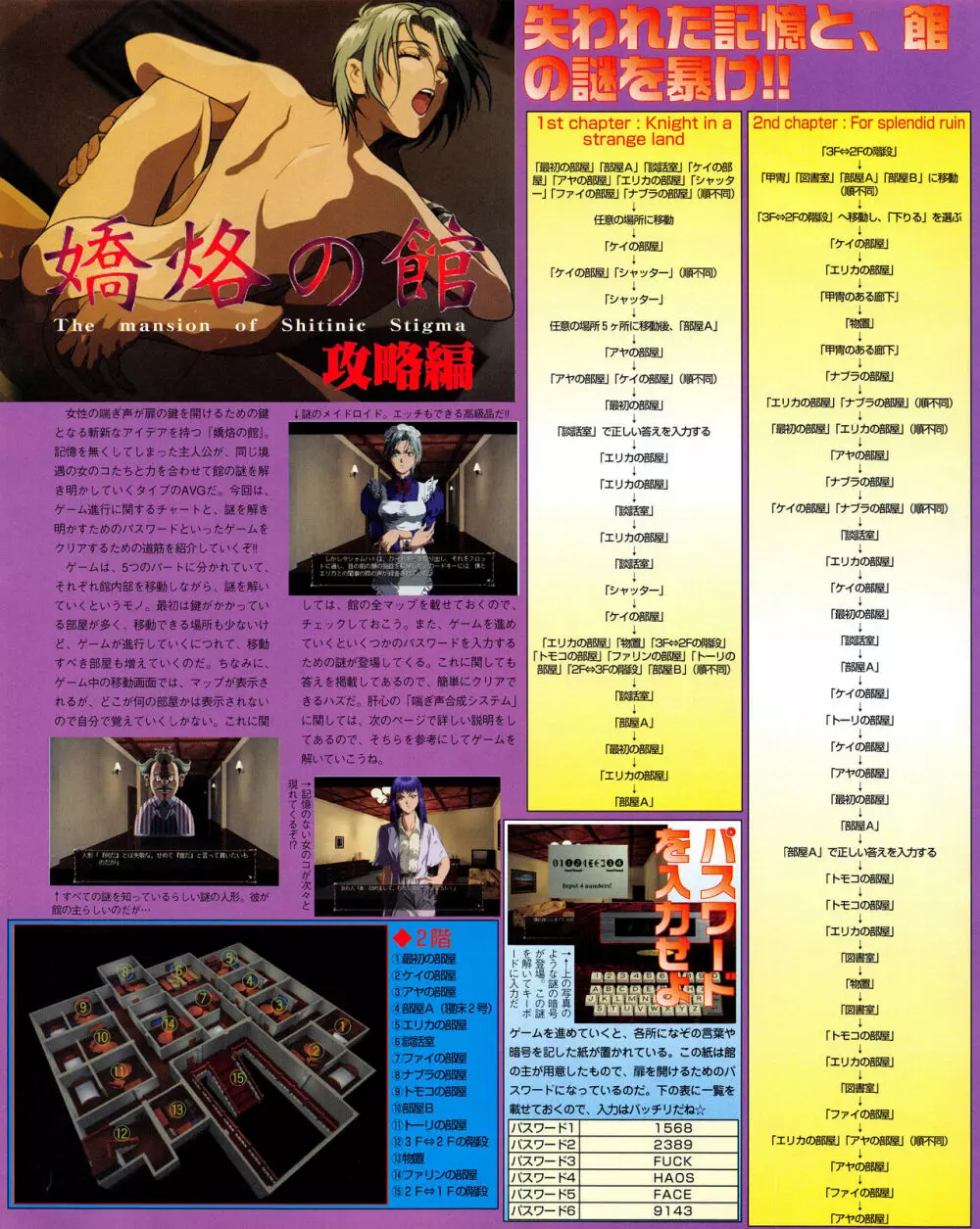 攻略電脳idol Vol.1 1999年5月号 98ページ