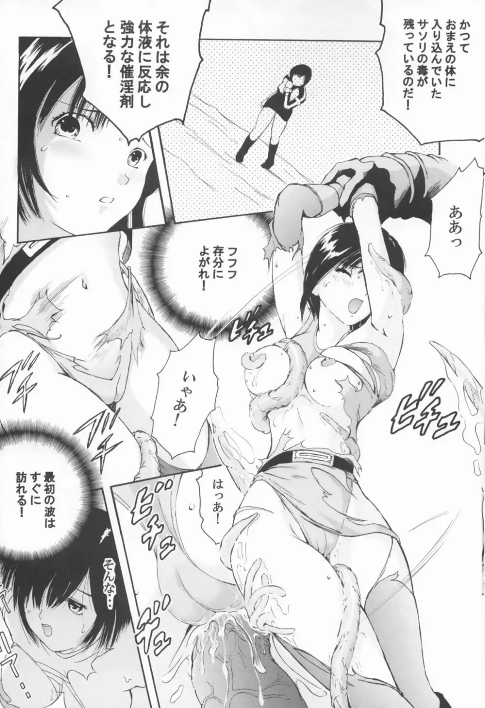 美少女戦士幻想Vol.1 ハリケンブルー青い恥辱 11ページ