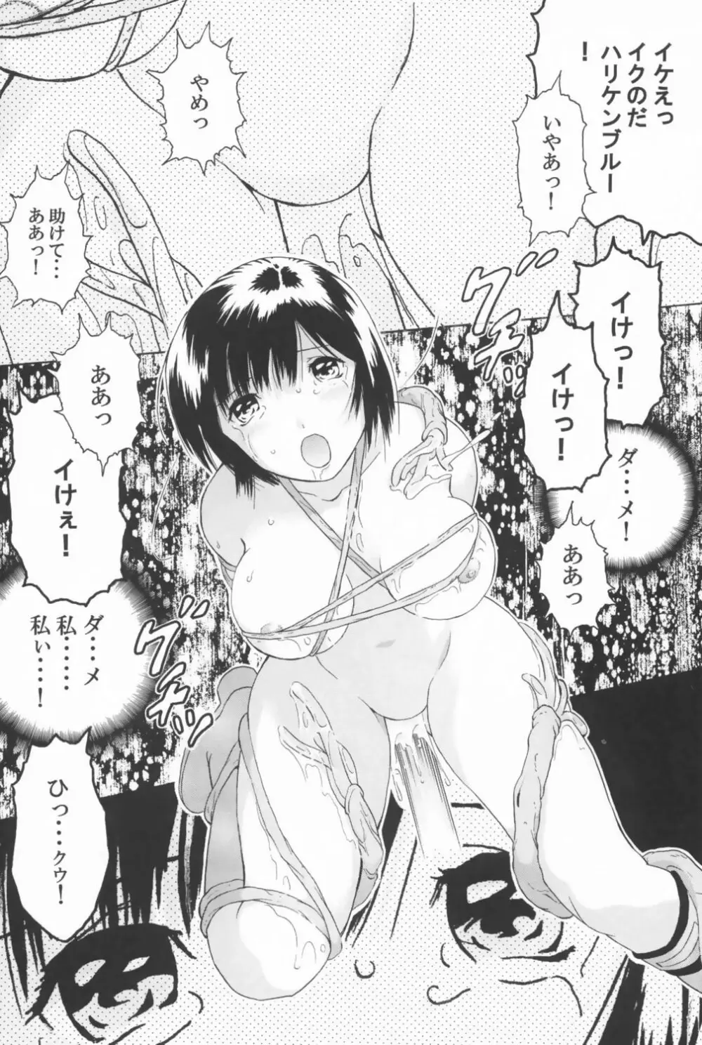 美少女戦士幻想Vol.1 ハリケンブルー青い恥辱 21ページ
