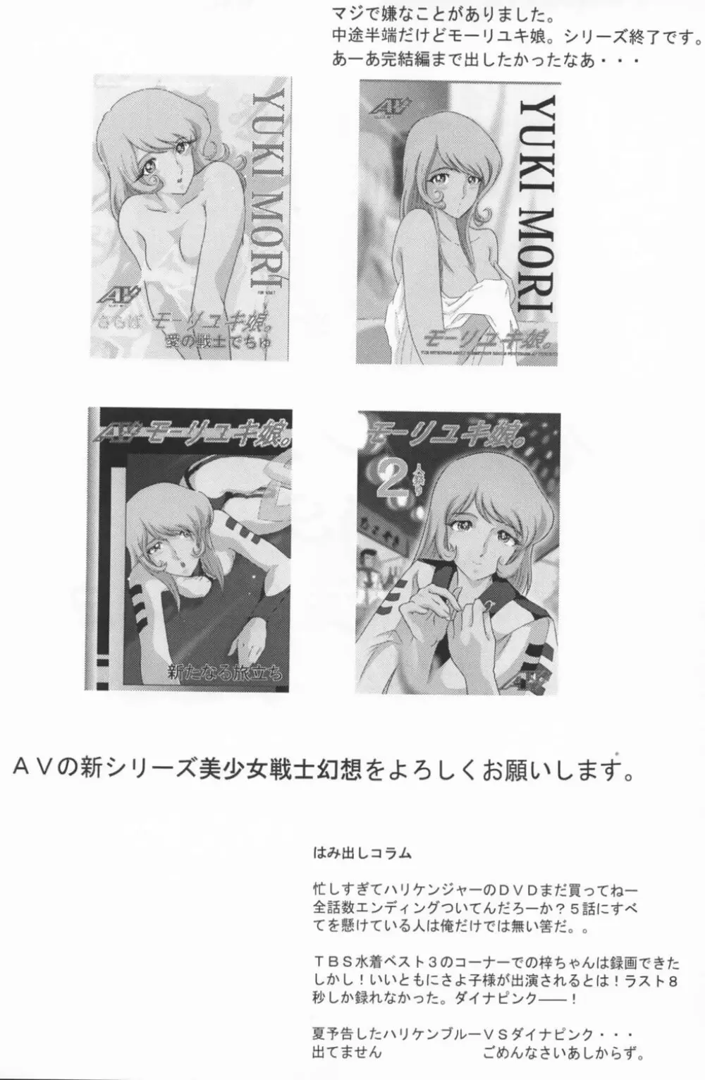 美少女戦士幻想Vol.1 ハリケンブルー青い恥辱 24ページ