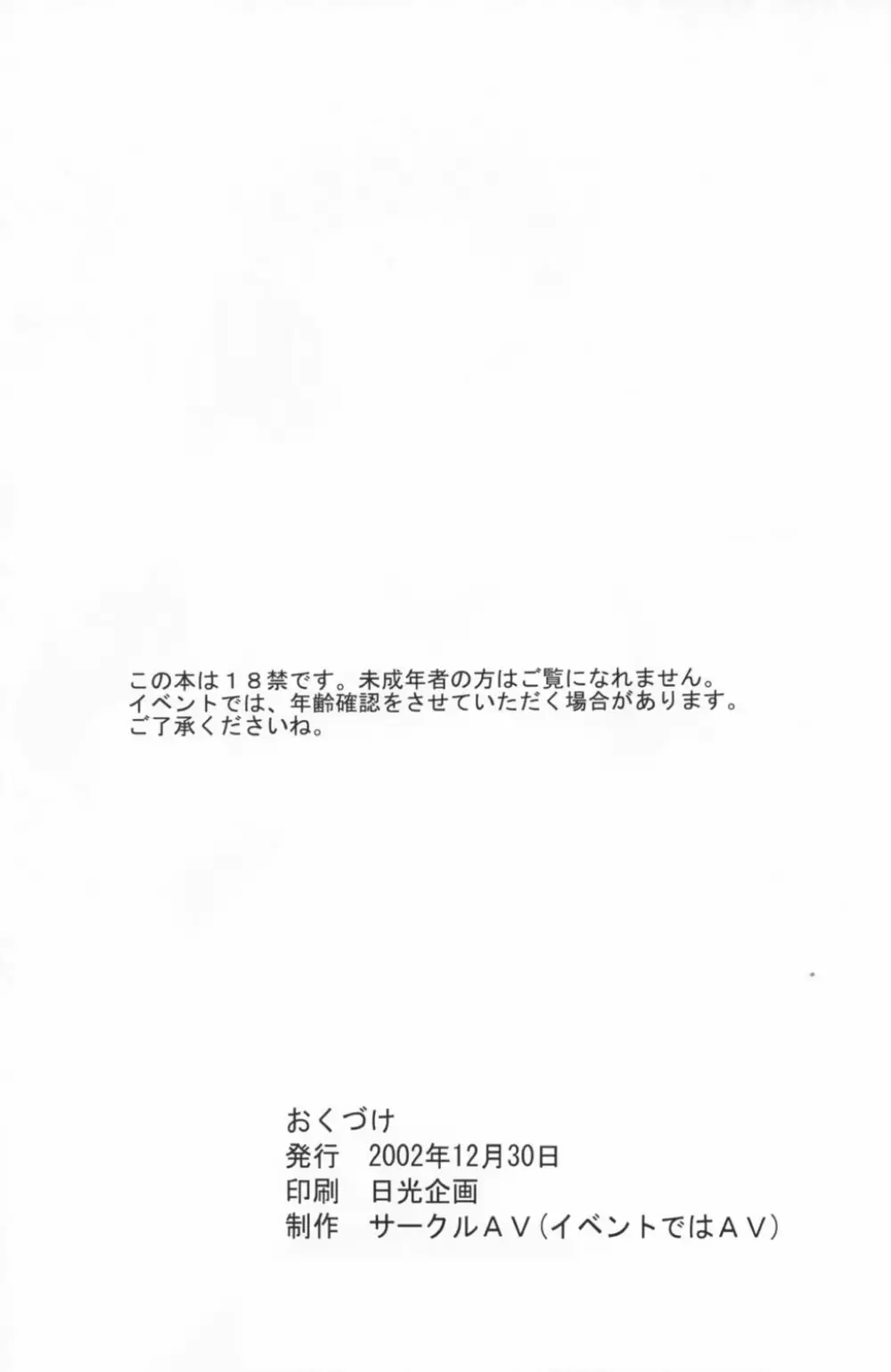美少女戦士幻想Vol.1 ハリケンブルー青い恥辱 25ページ