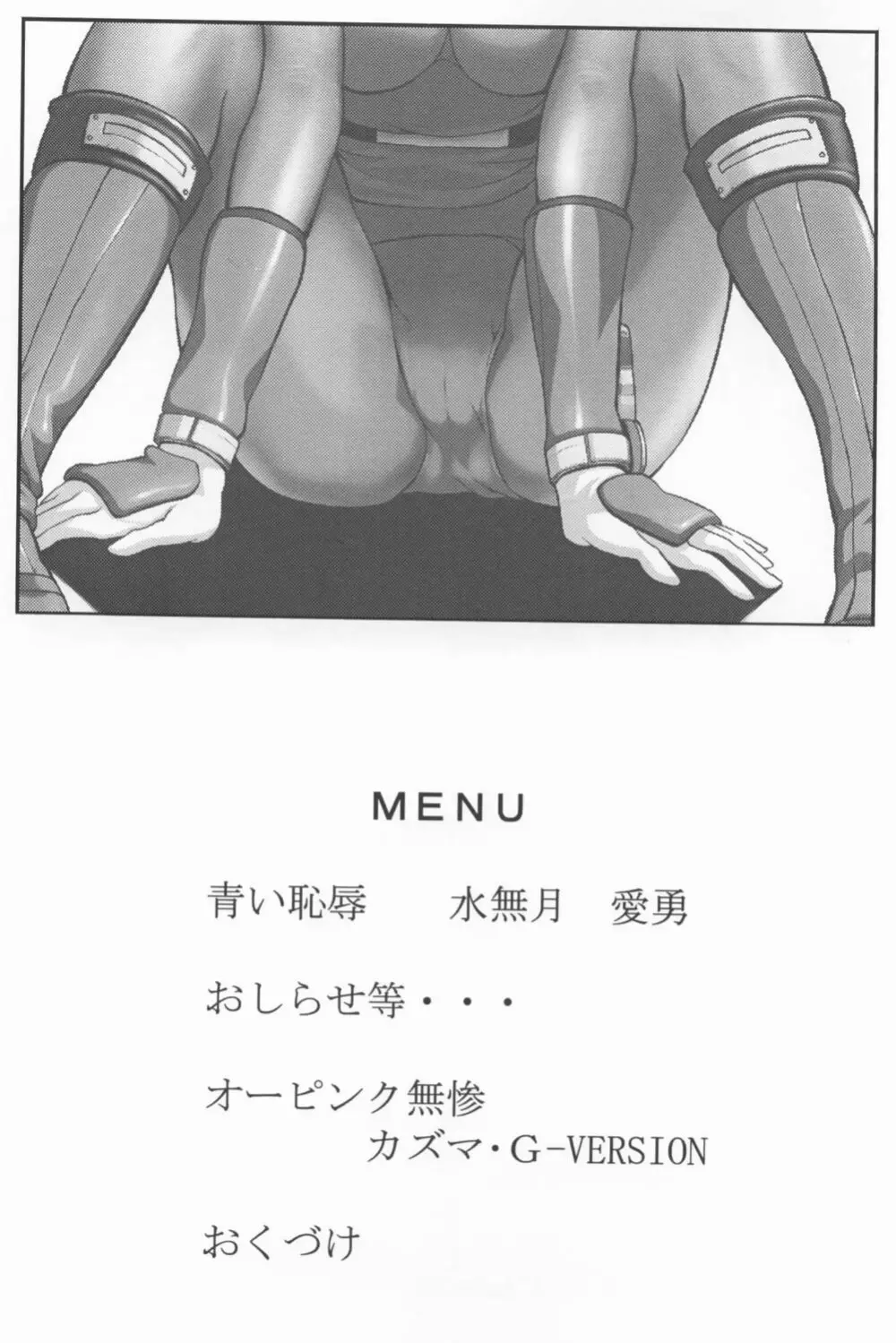 美少女戦士幻想Vol.1 ハリケンブルー青い恥辱 3ページ