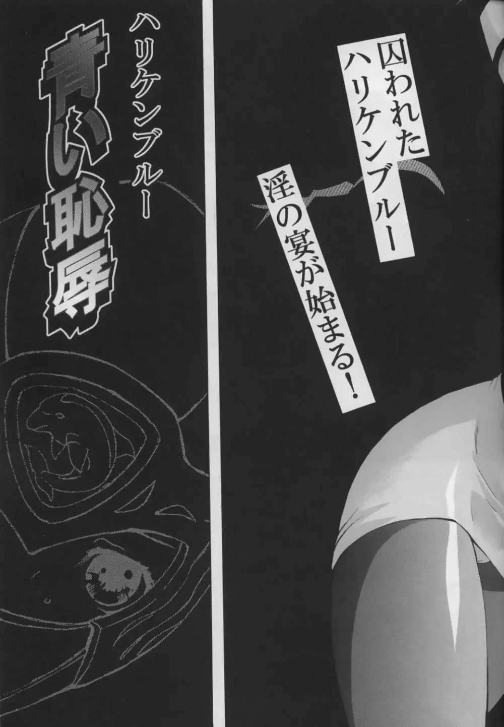 美少女戦士幻想Vol.1 ハリケンブルー青い恥辱 6ページ