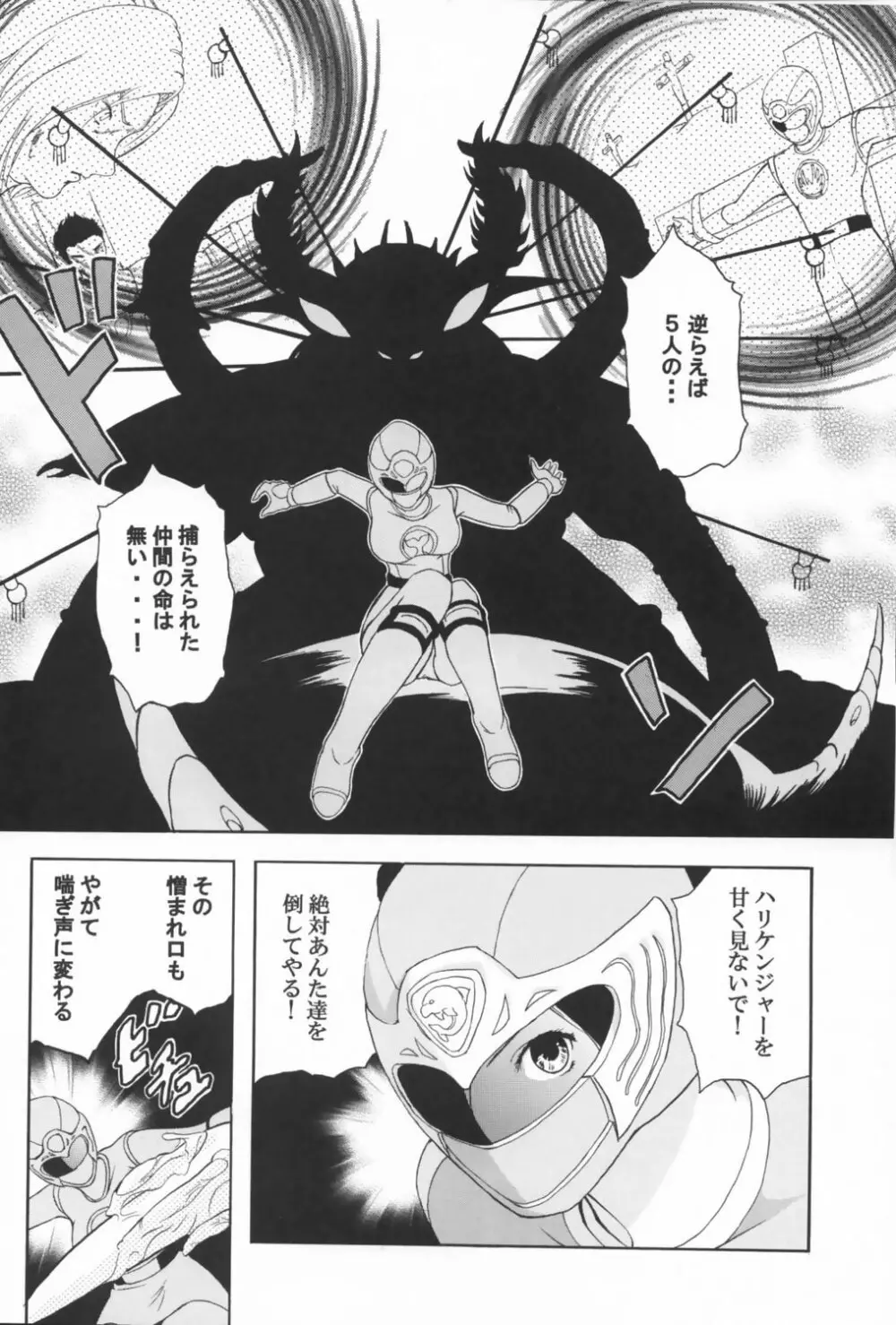 美少女戦士幻想Vol.1 ハリケンブルー青い恥辱 7ページ