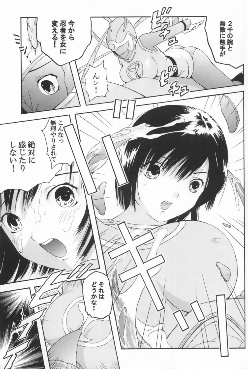 美少女戦士幻想Vol.1 ハリケンブルー青い恥辱 8ページ