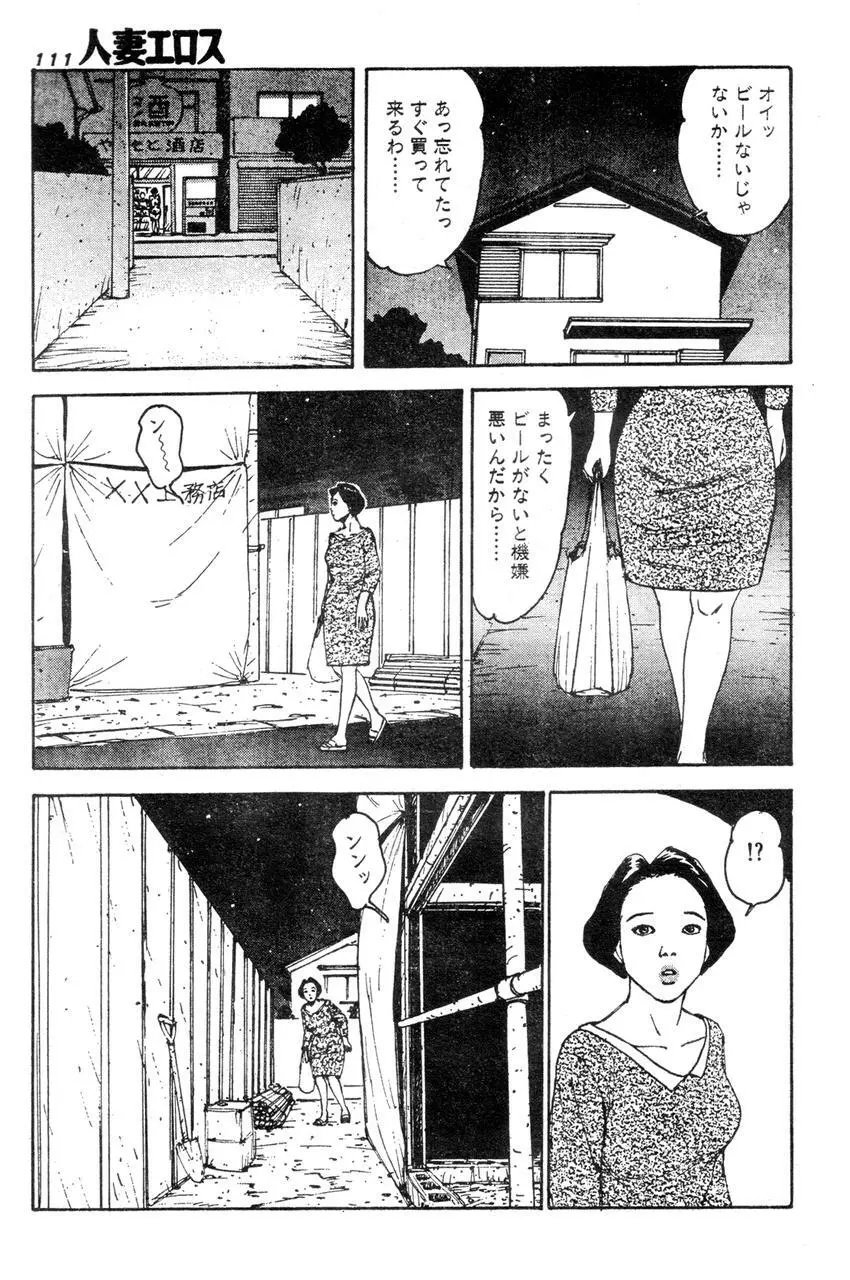 人妻エロス 2 104ページ