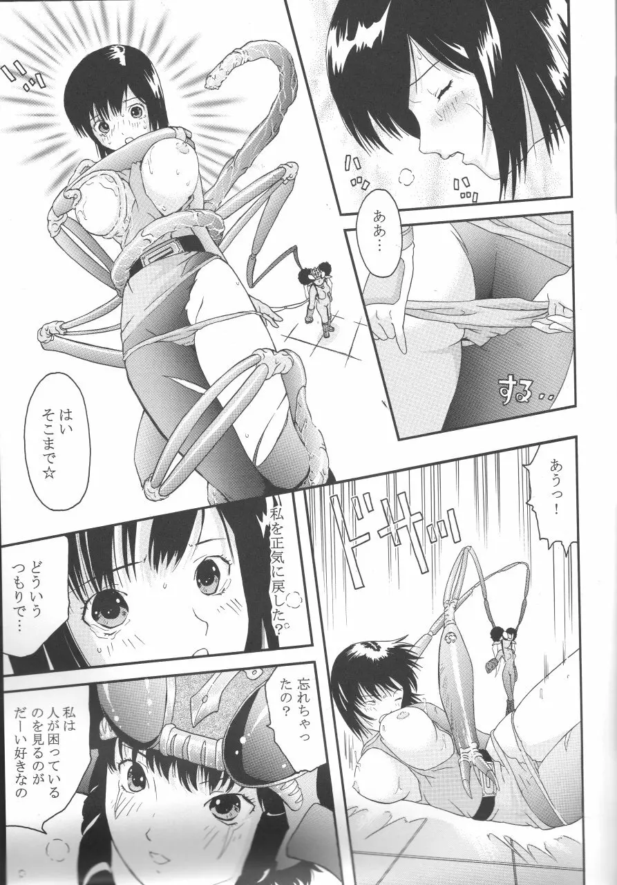 美少女戦士幻想Vol.2 青い秘唇 12ページ