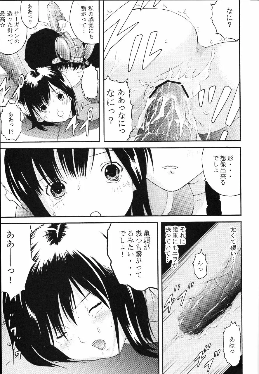 美少女戦士幻想Vol.2 青い秘唇 14ページ