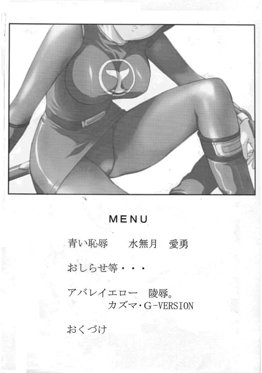 美少女戦士幻想Vol.2 青い秘唇 2ページ