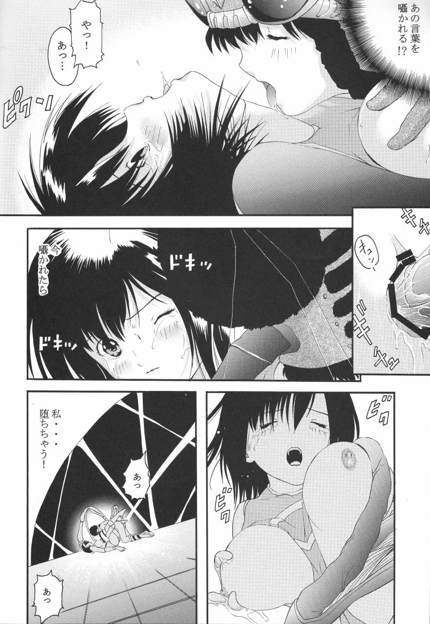 美少女戦士幻想Vol.2 青い秘唇 21ページ