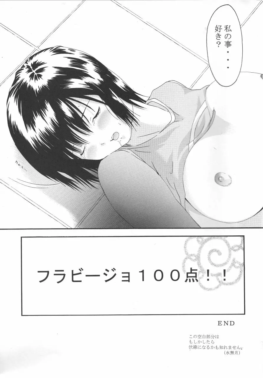 美少女戦士幻想Vol.2 青い秘唇 25ページ