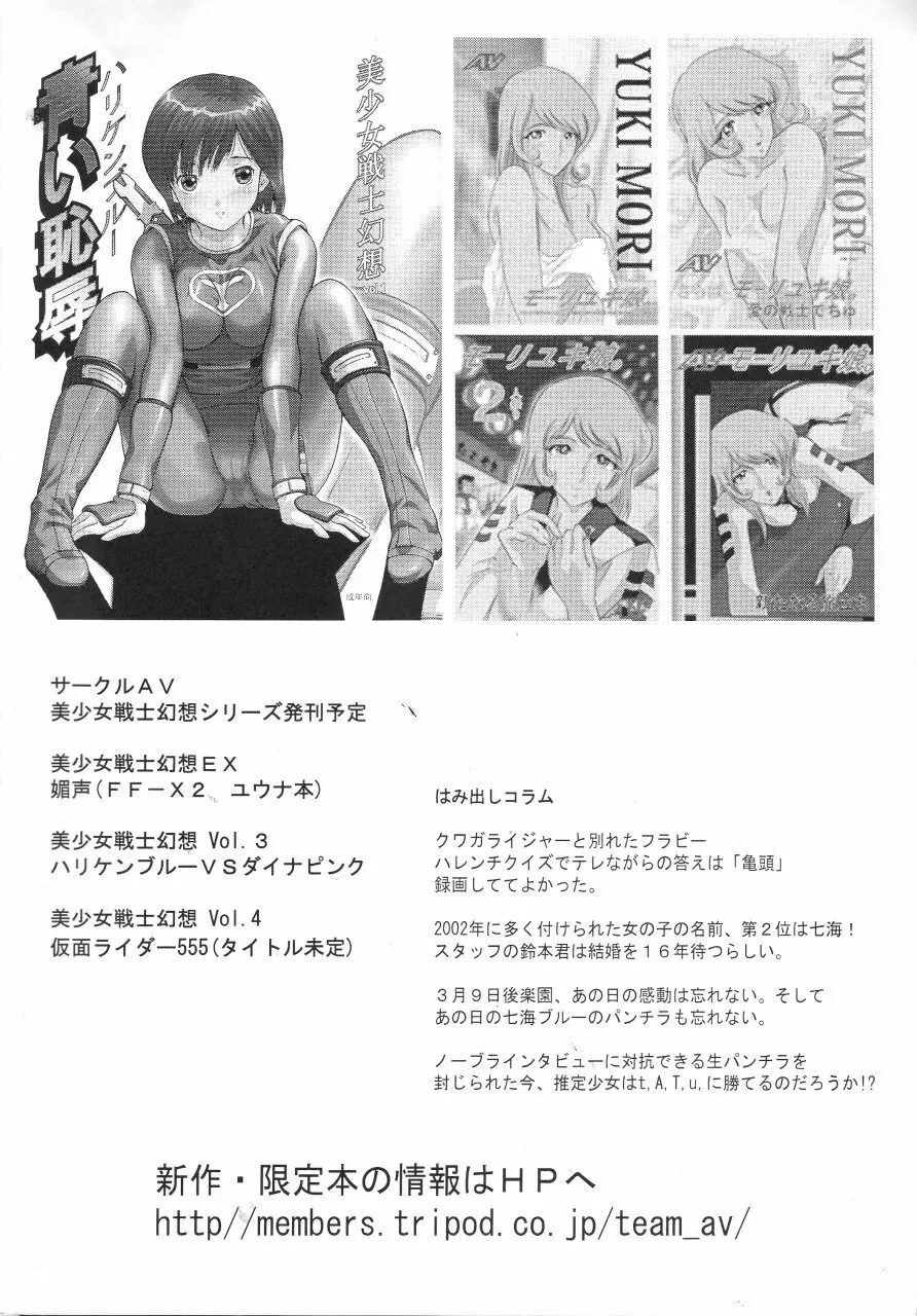 美少女戦士幻想Vol.2 青い秘唇 26ページ
