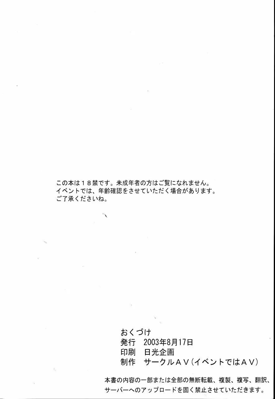 美少女戦士幻想Vol.2 青い秘唇 30ページ