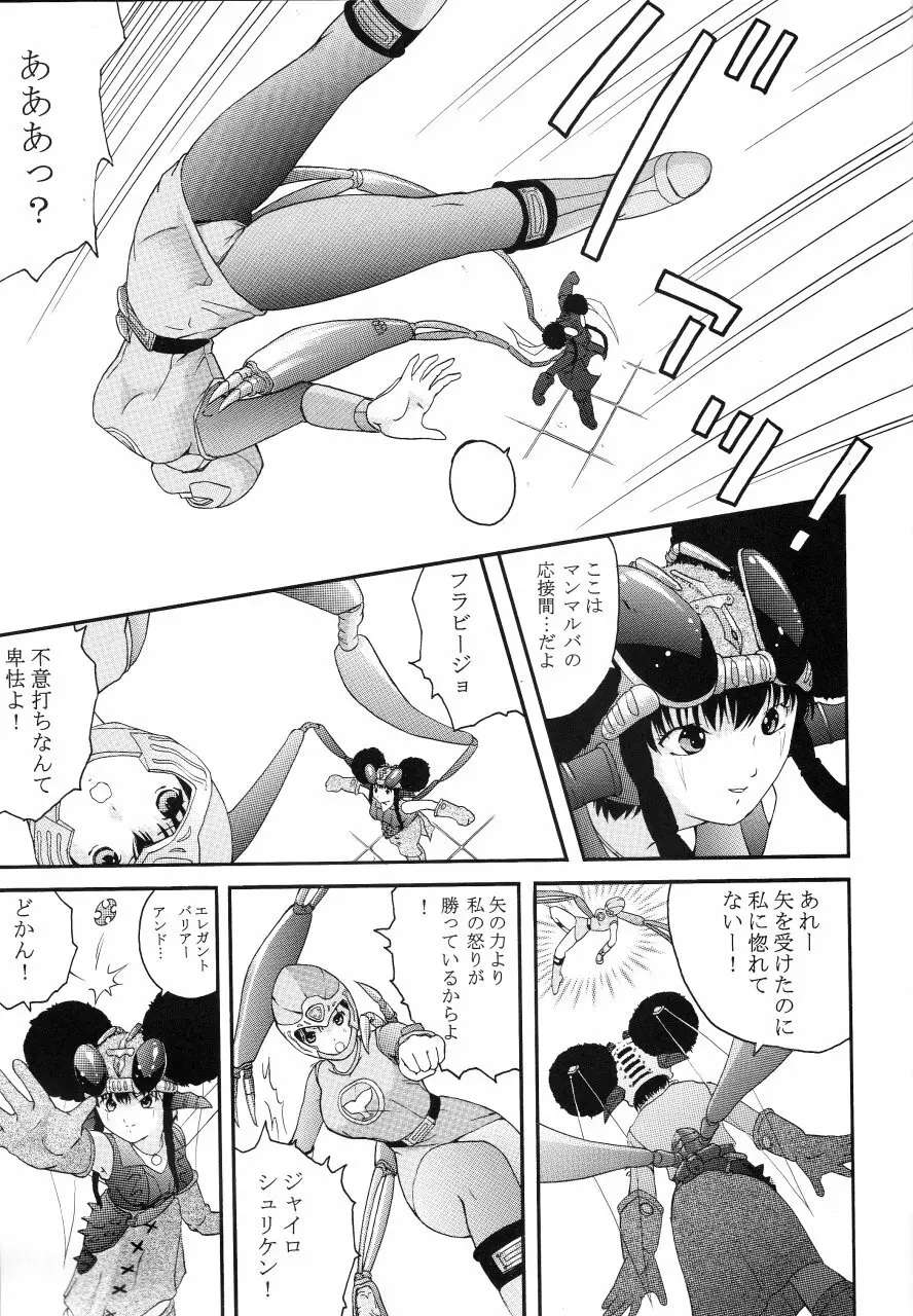 美少女戦士幻想Vol.2 青い秘唇 6ページ