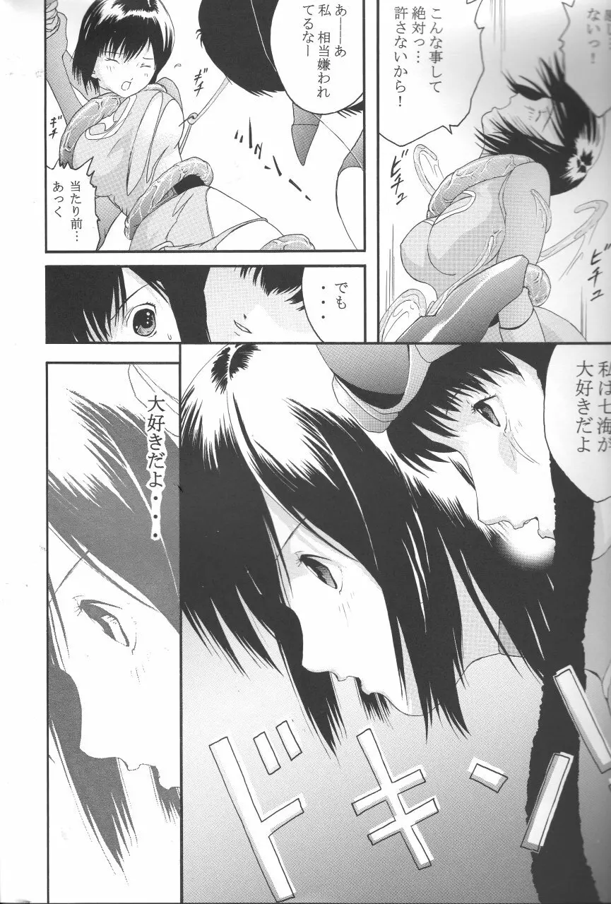 美少女戦士幻想Vol.2 青い秘唇 9ページ
