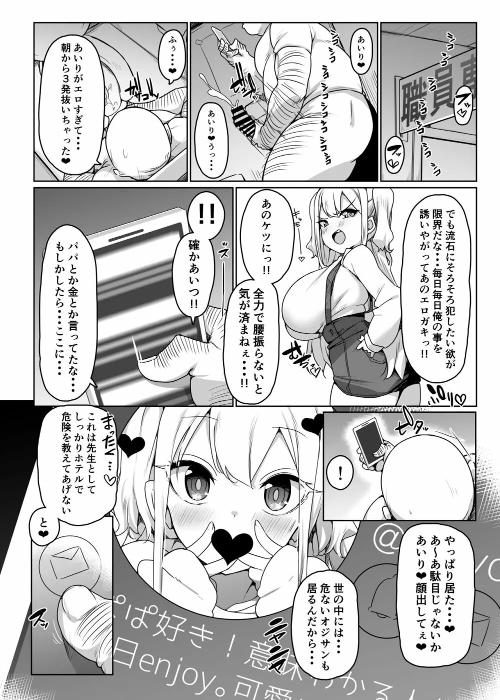 生意気娘をお呼び射精 5ページ