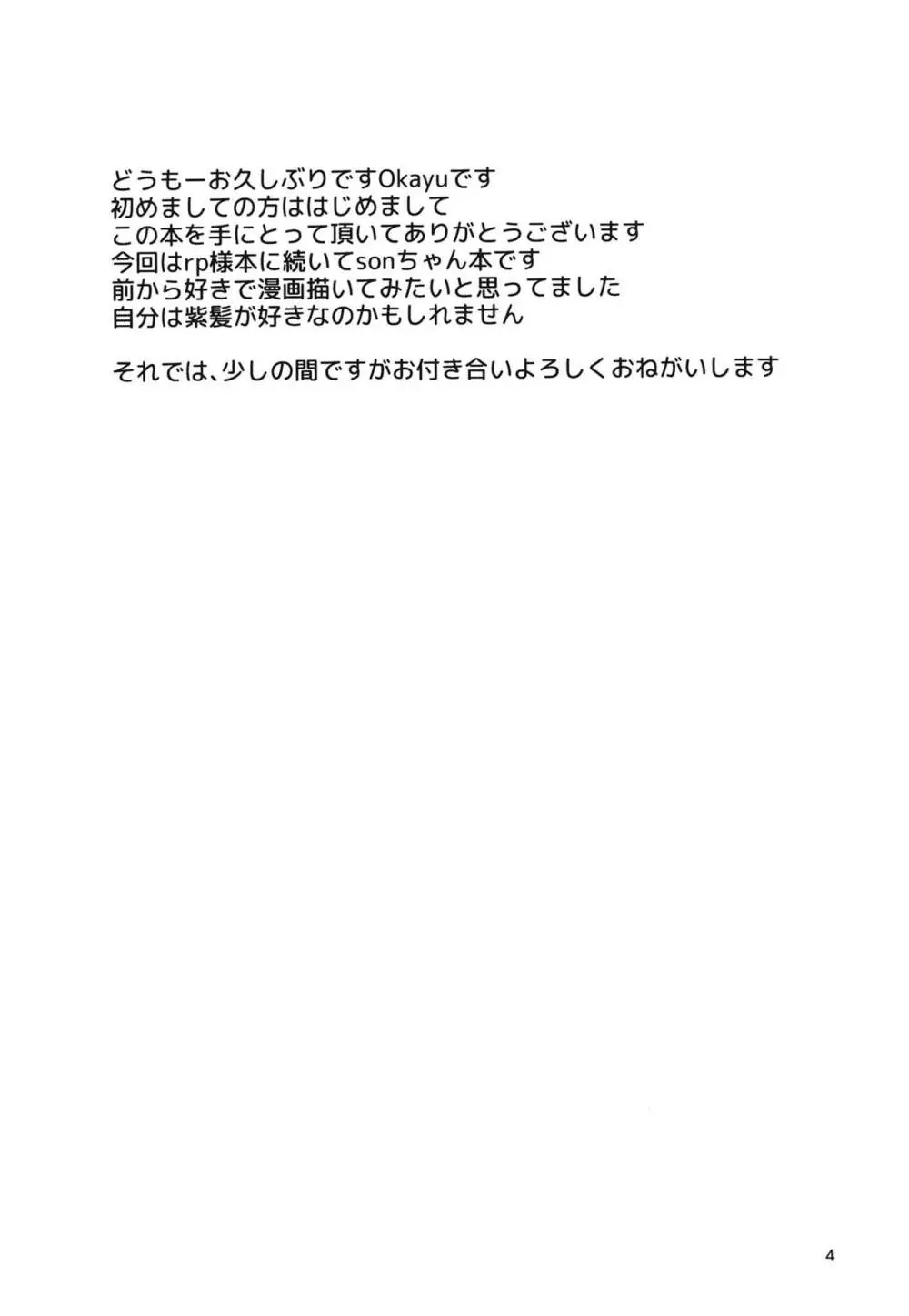 裏SONチャンネル 4ページ