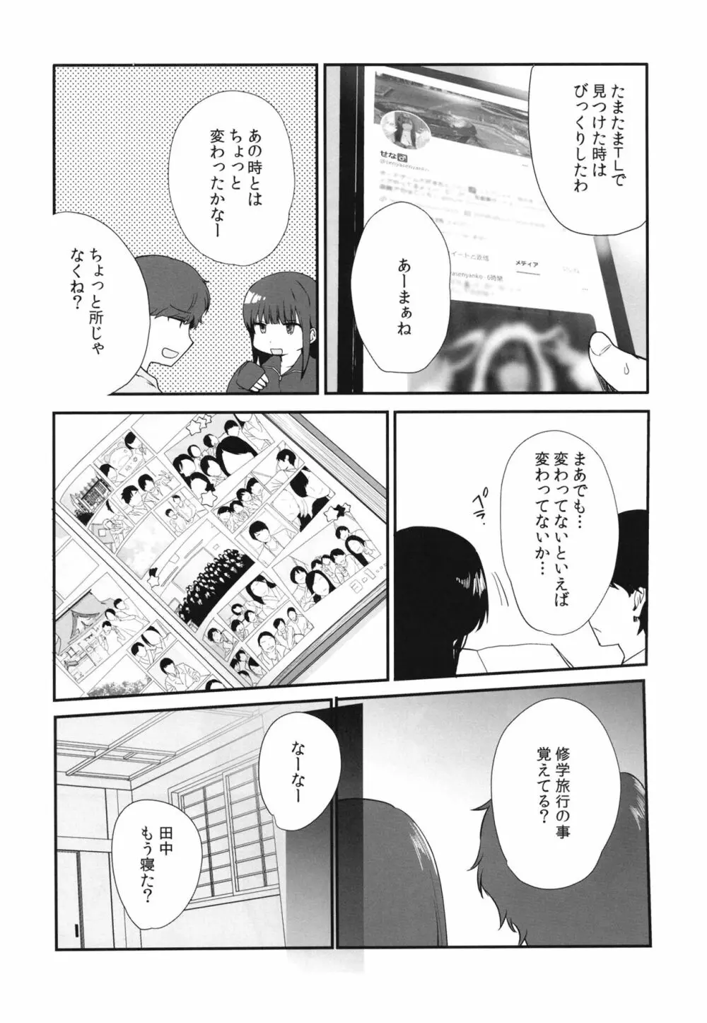 男の娘・せな～昔の同級生と再会H～修学旅行の夜に内緒でイカせたかわいい同級生と再会。あまりのエロさに友達も誘って乱交しちゃいました 4ページ