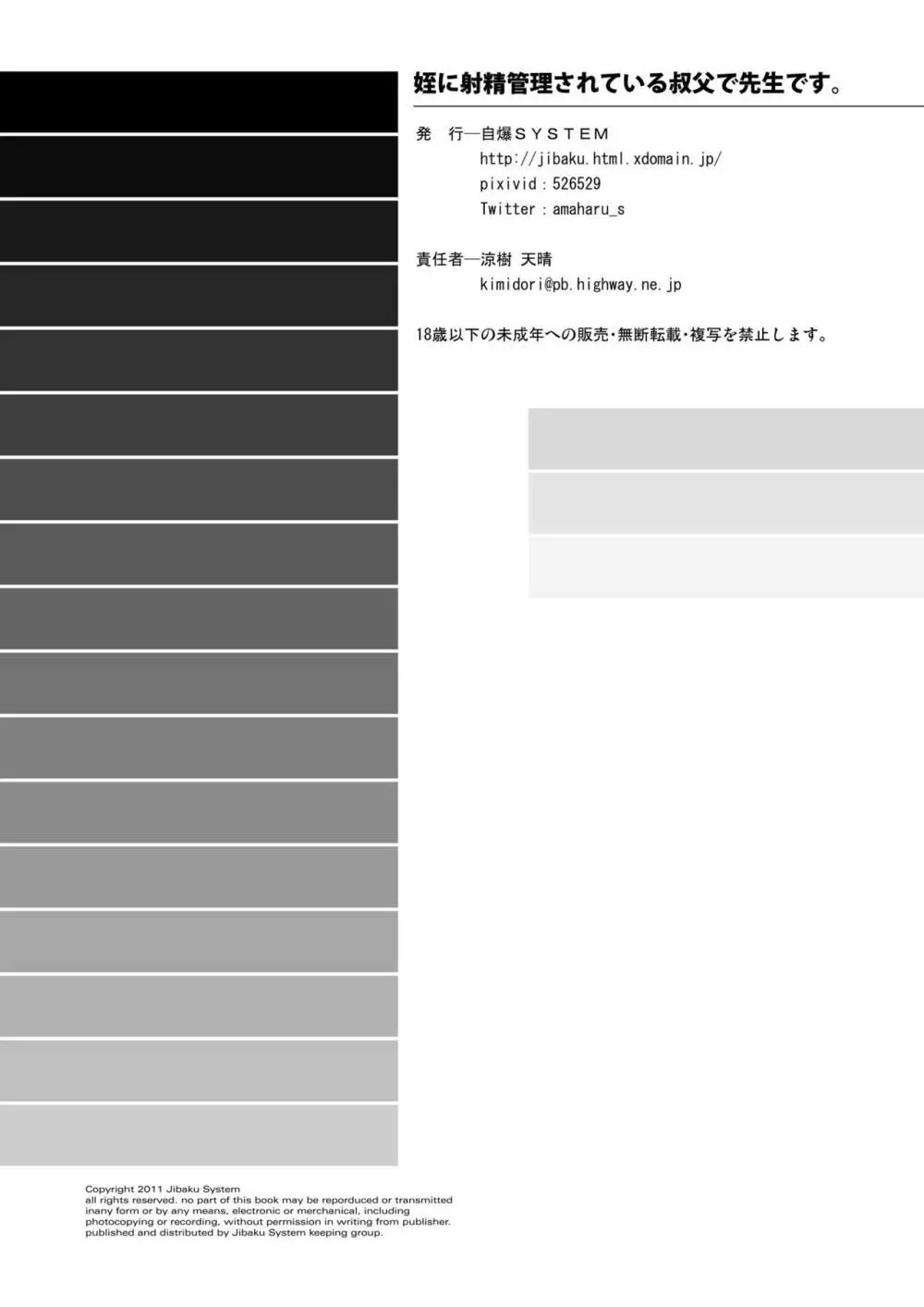 姪に射精管理されている叔父で先生です。 21ページ