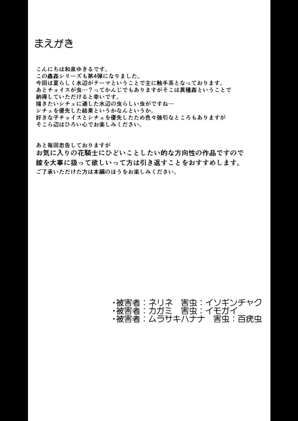 害虫被害報告書File4 -水辺- 3ページ