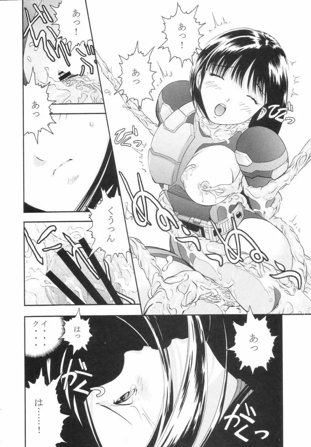 美少女戦士幻想Vol.3 赤い牢獄 11ページ
